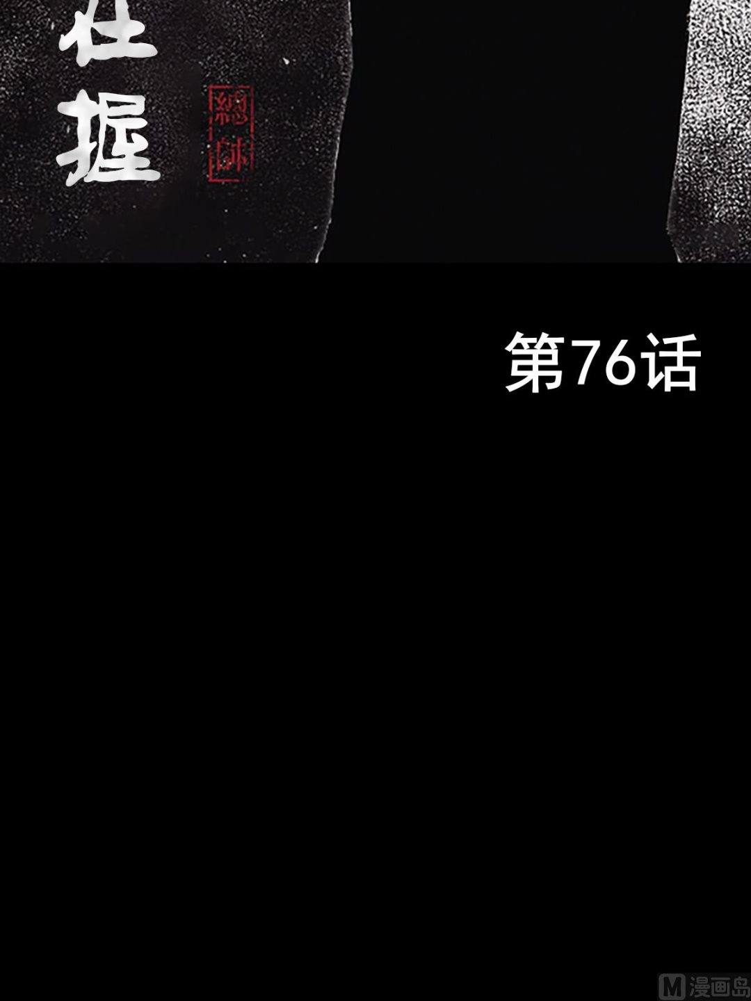 第76话上1