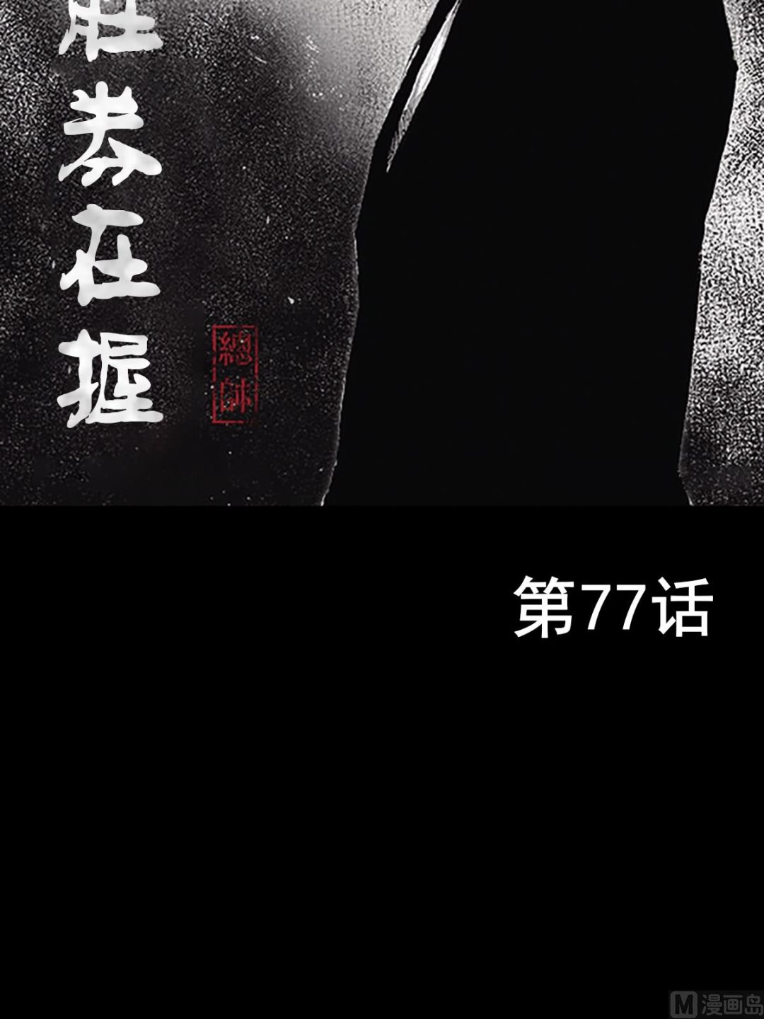 第77话上1