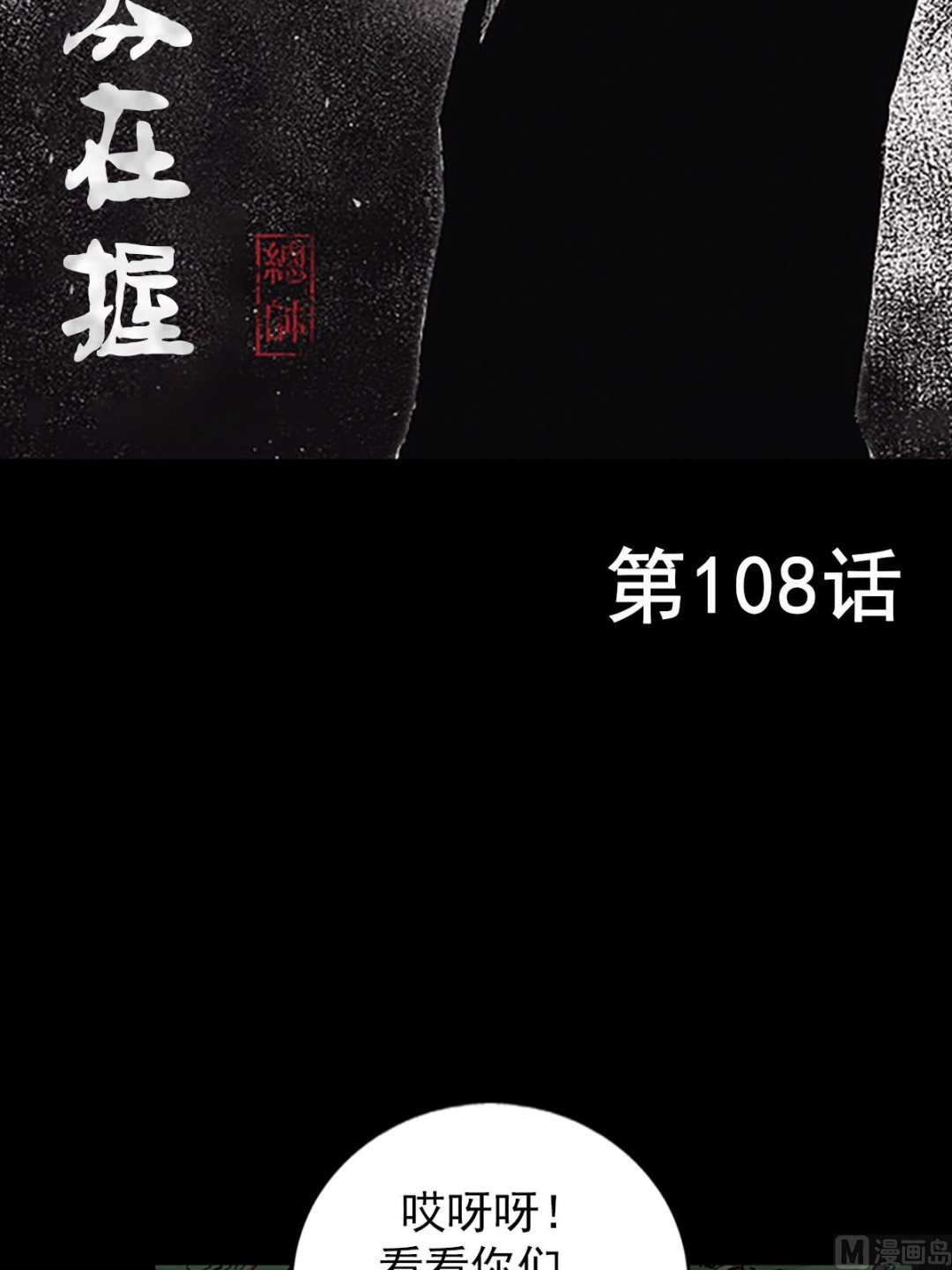 第108话上1