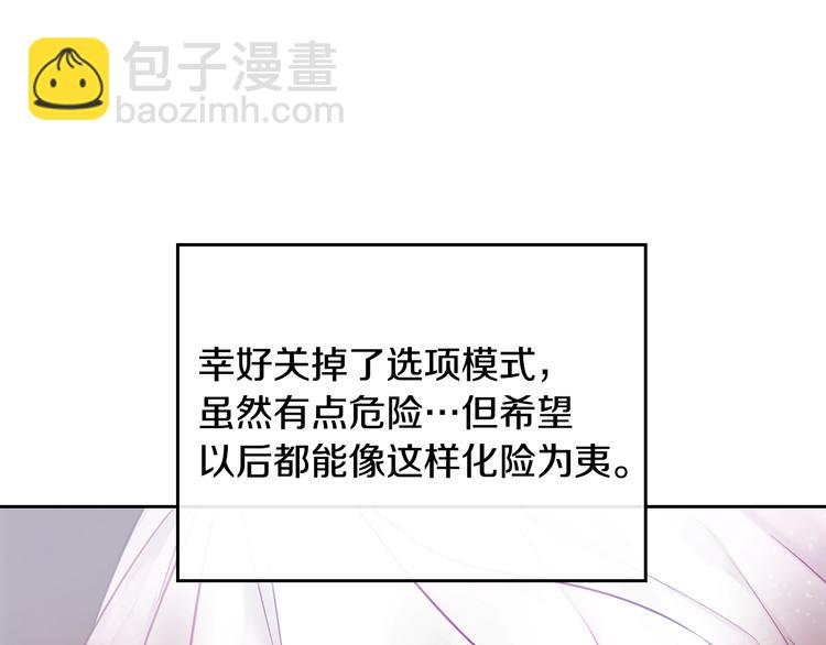 第11话 最不可能攻略你101