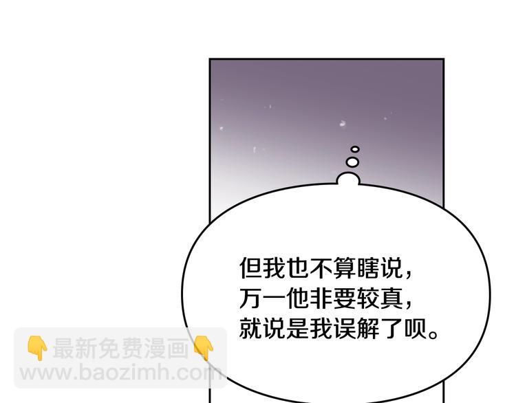 第11话 最不可能攻略你18