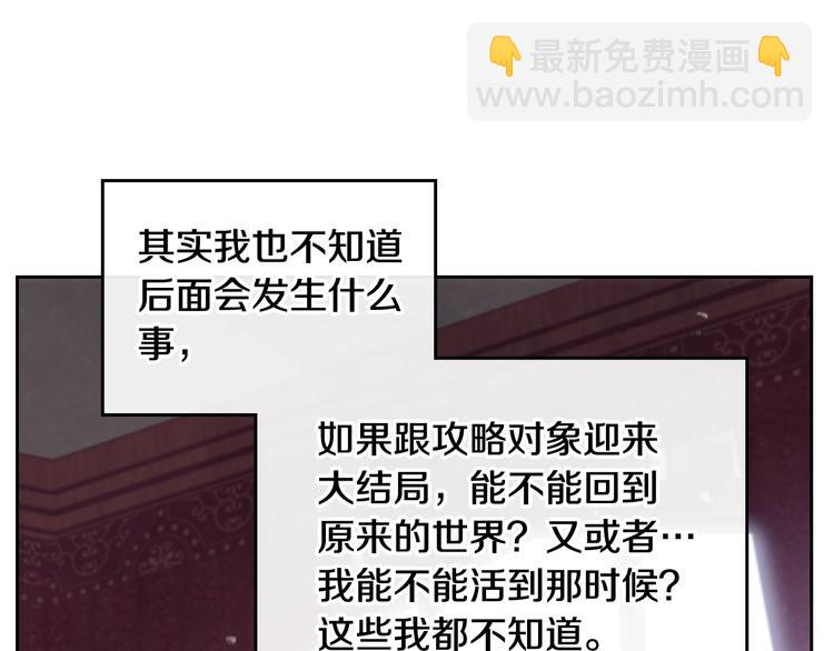 第11话 最不可能攻略你77