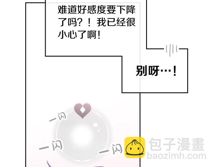 第11话 最不可能攻略你88