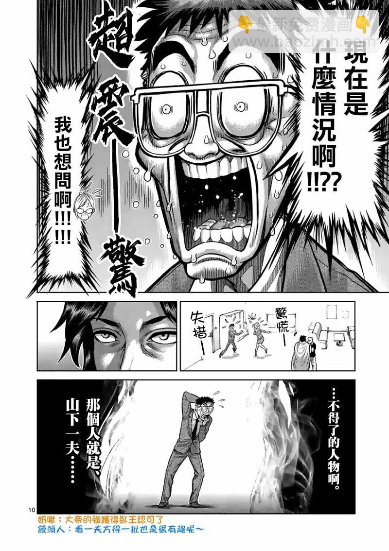 第3话 光我与龙鬼9
