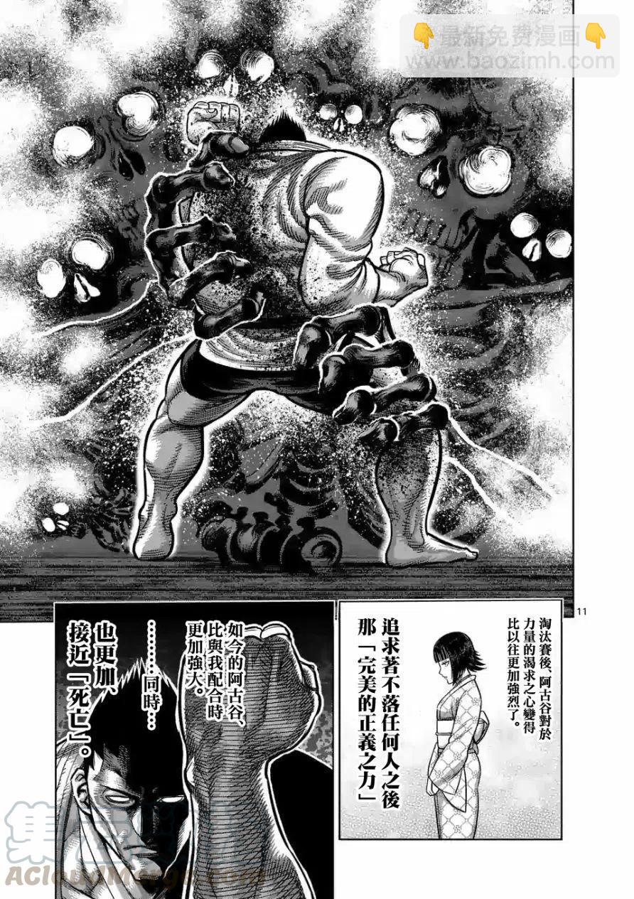 第37话10