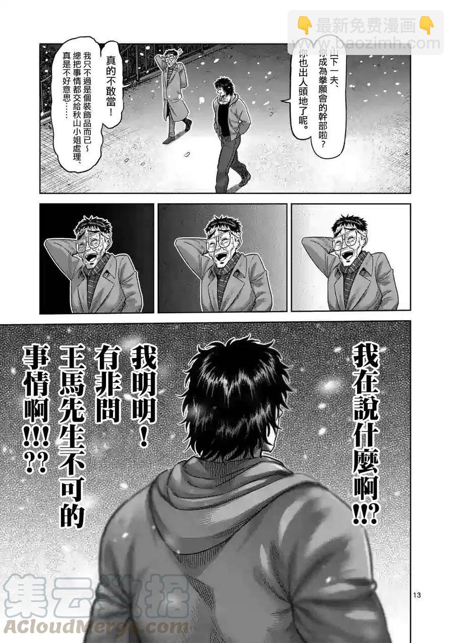 第52话12