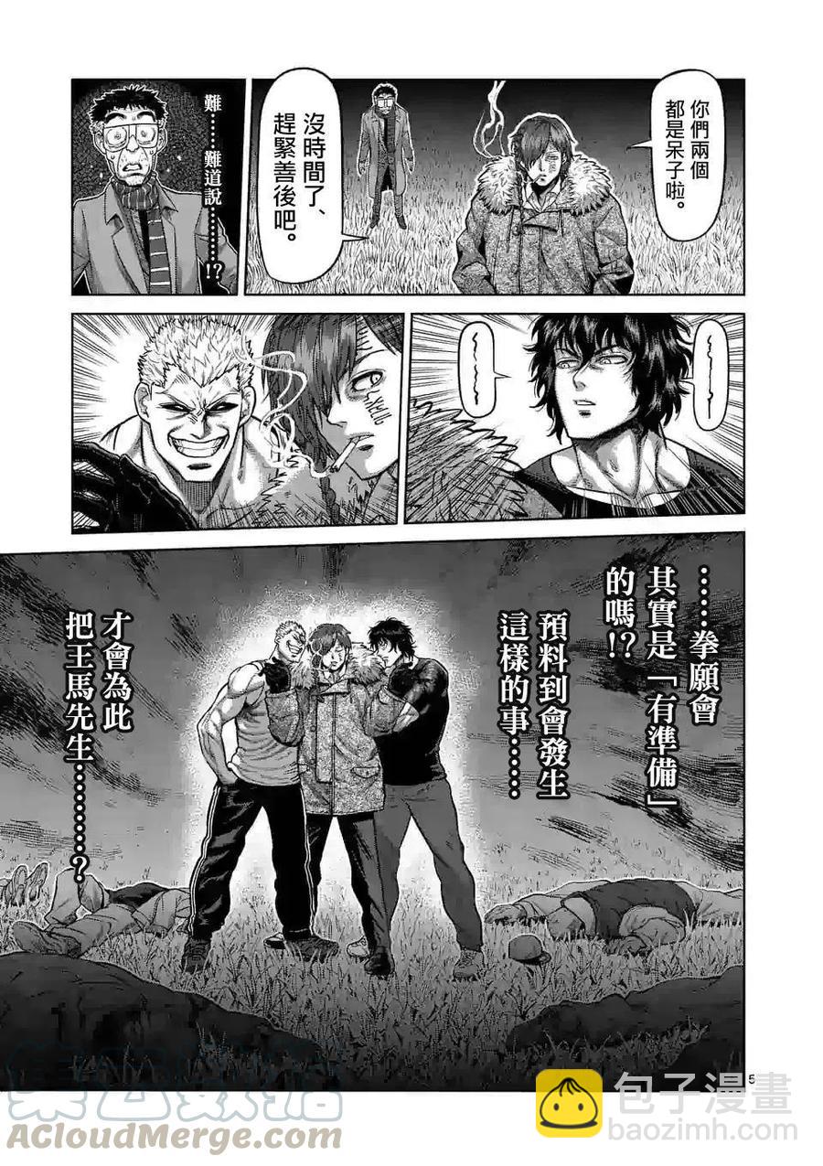 第52话4