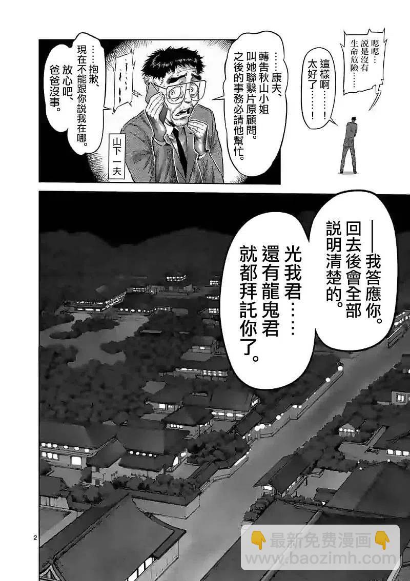 第53话 前往里1