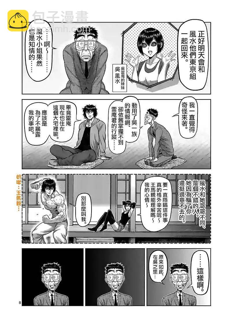 第53话 前往里7