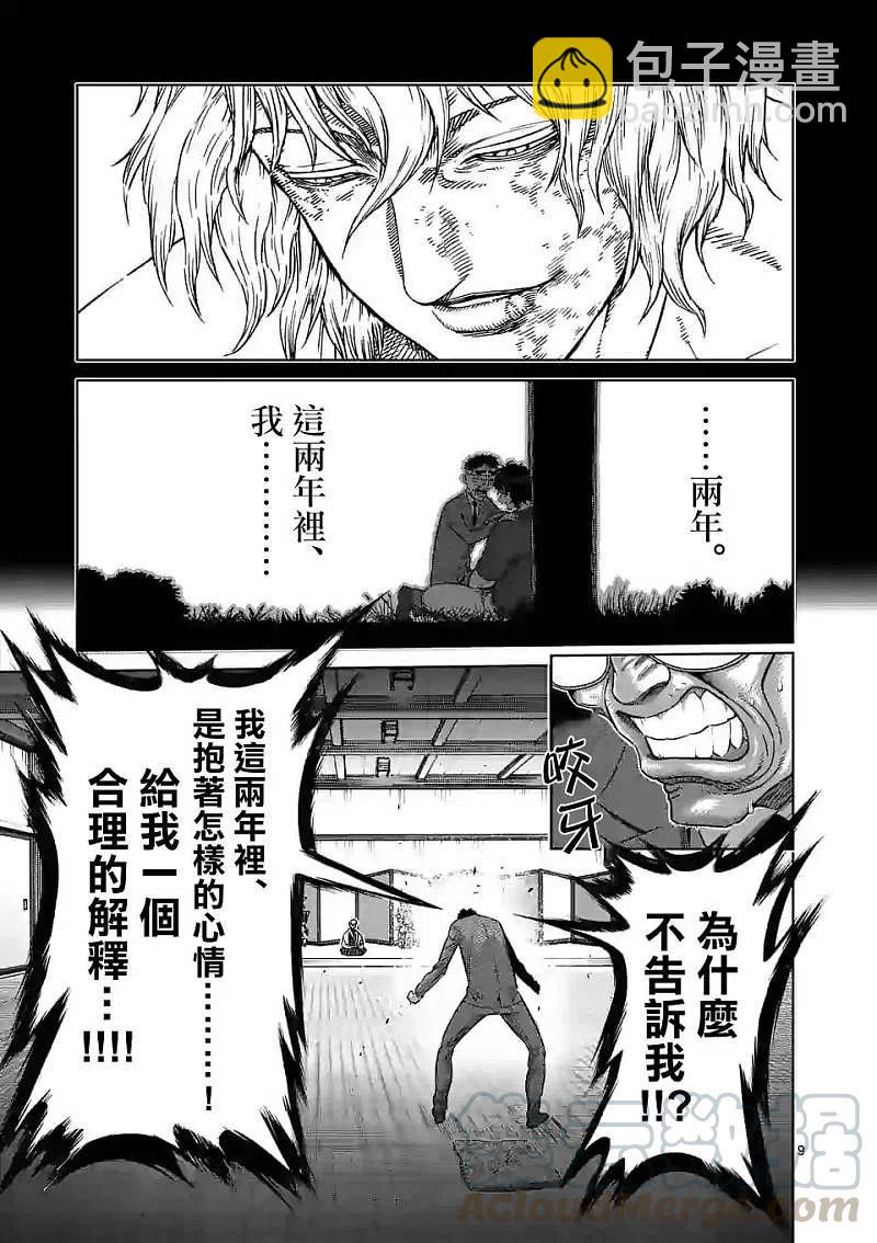 第53话 前往里8