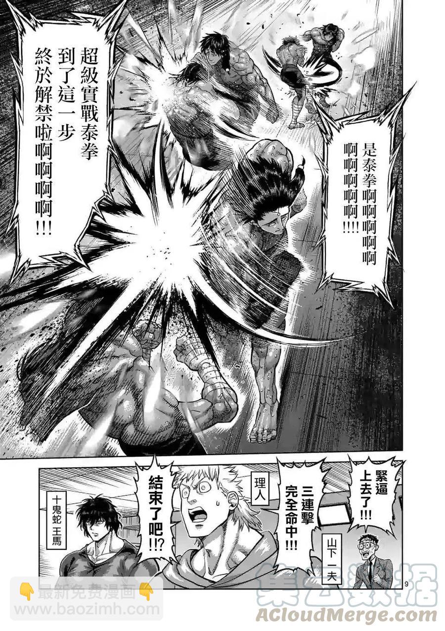 第63话8