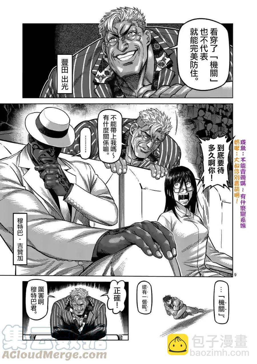 第67话8