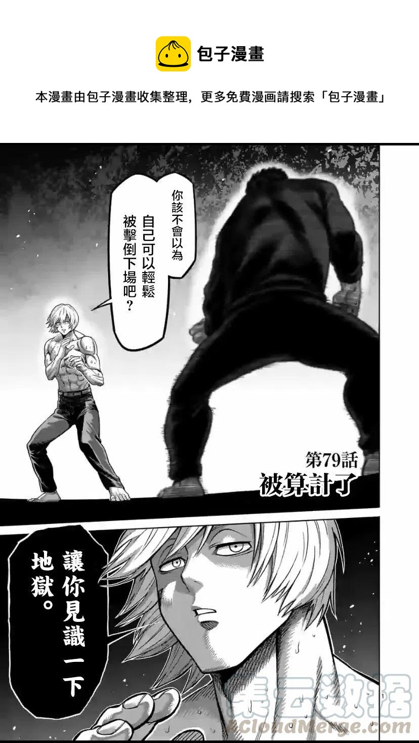 第79话0