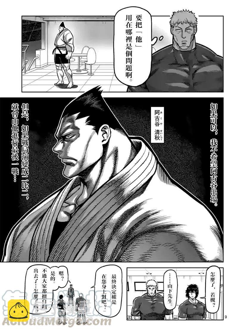 第103话8