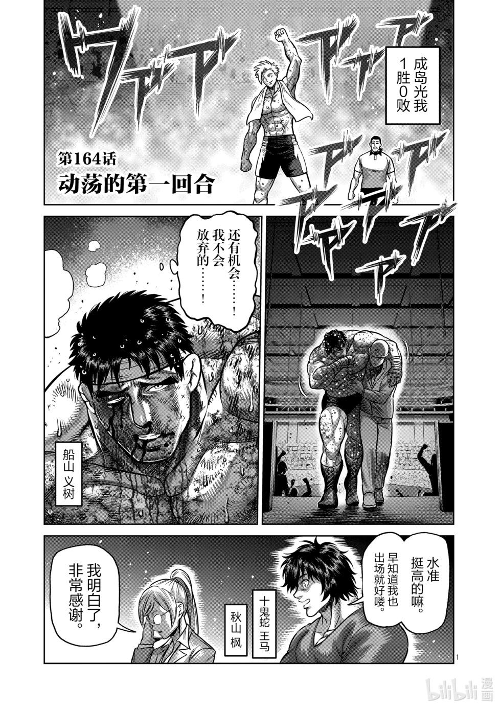 第164话 动荡的第一回合0