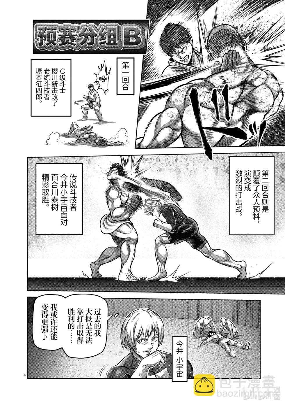 第164话 动荡的第一回合3