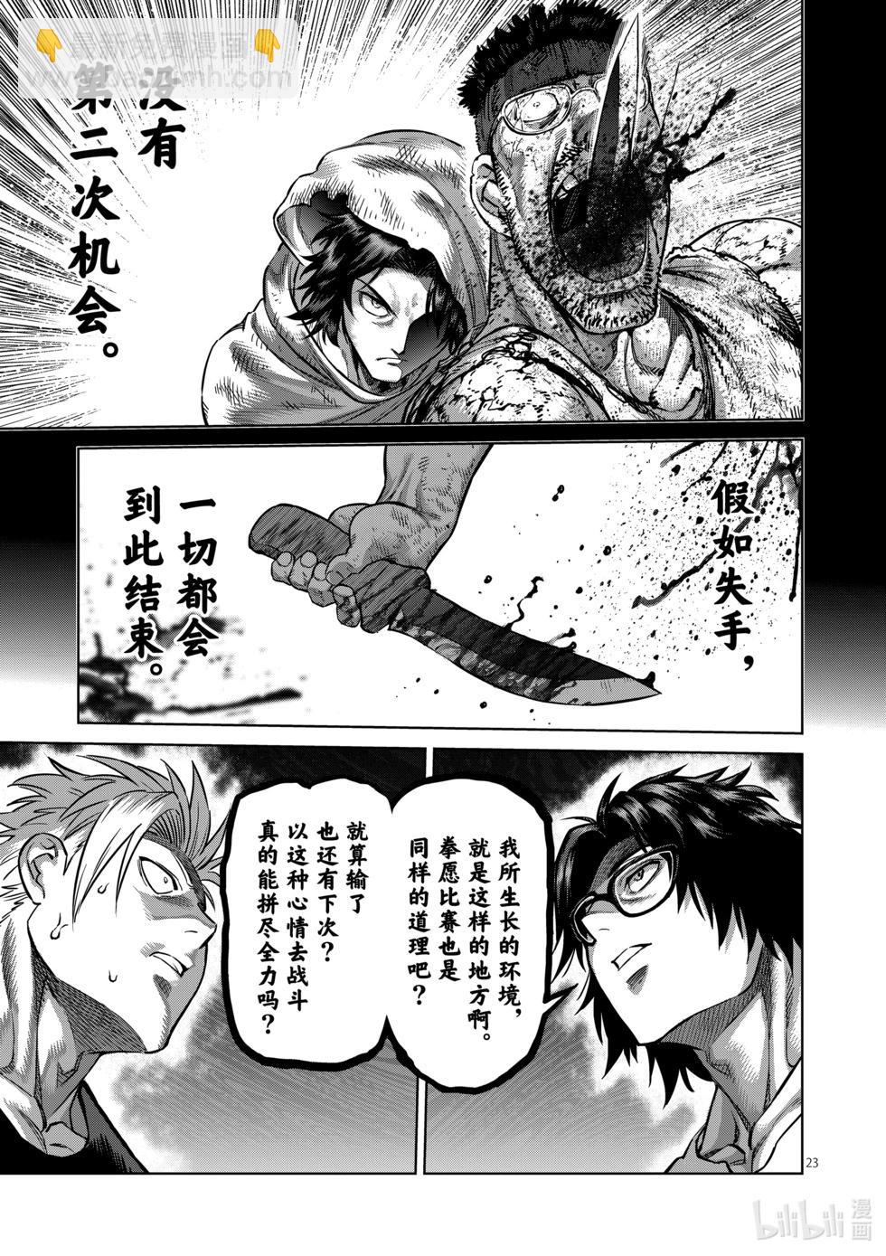 第167-2话 想战斗（后篇）11