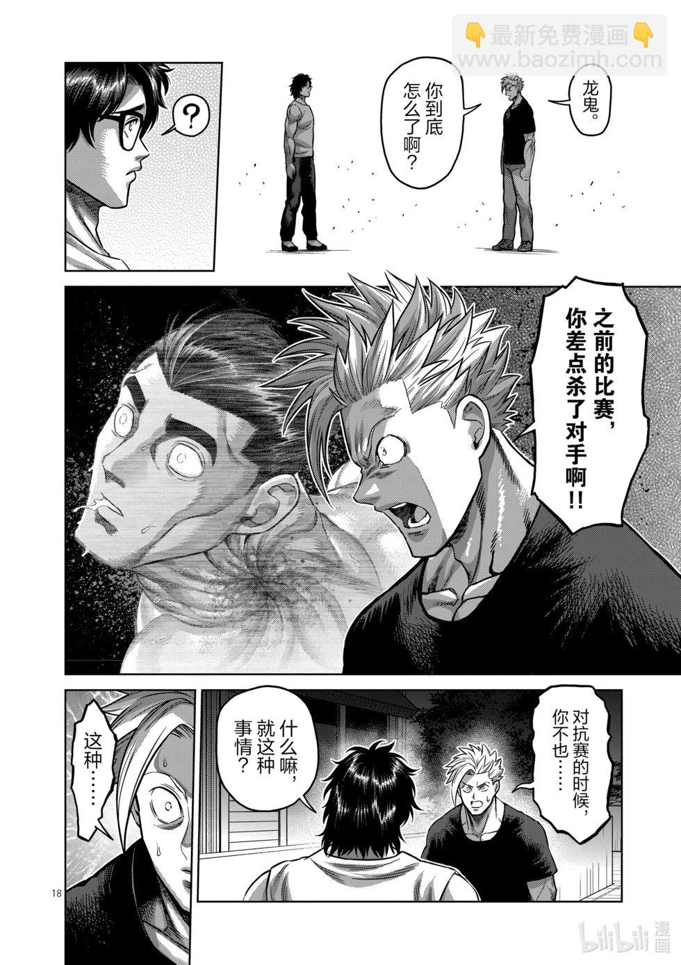 第167-2话 想战斗（后篇）6