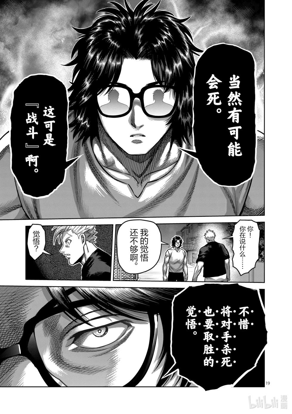 第167-2话 想战斗（后篇）7