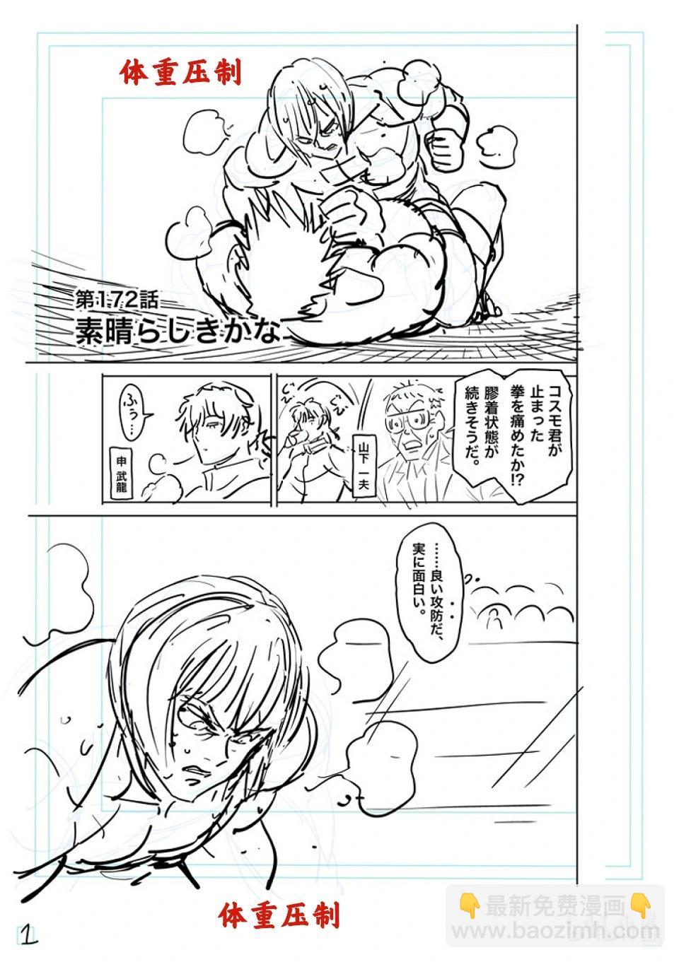 第172话 精彩绝伦20