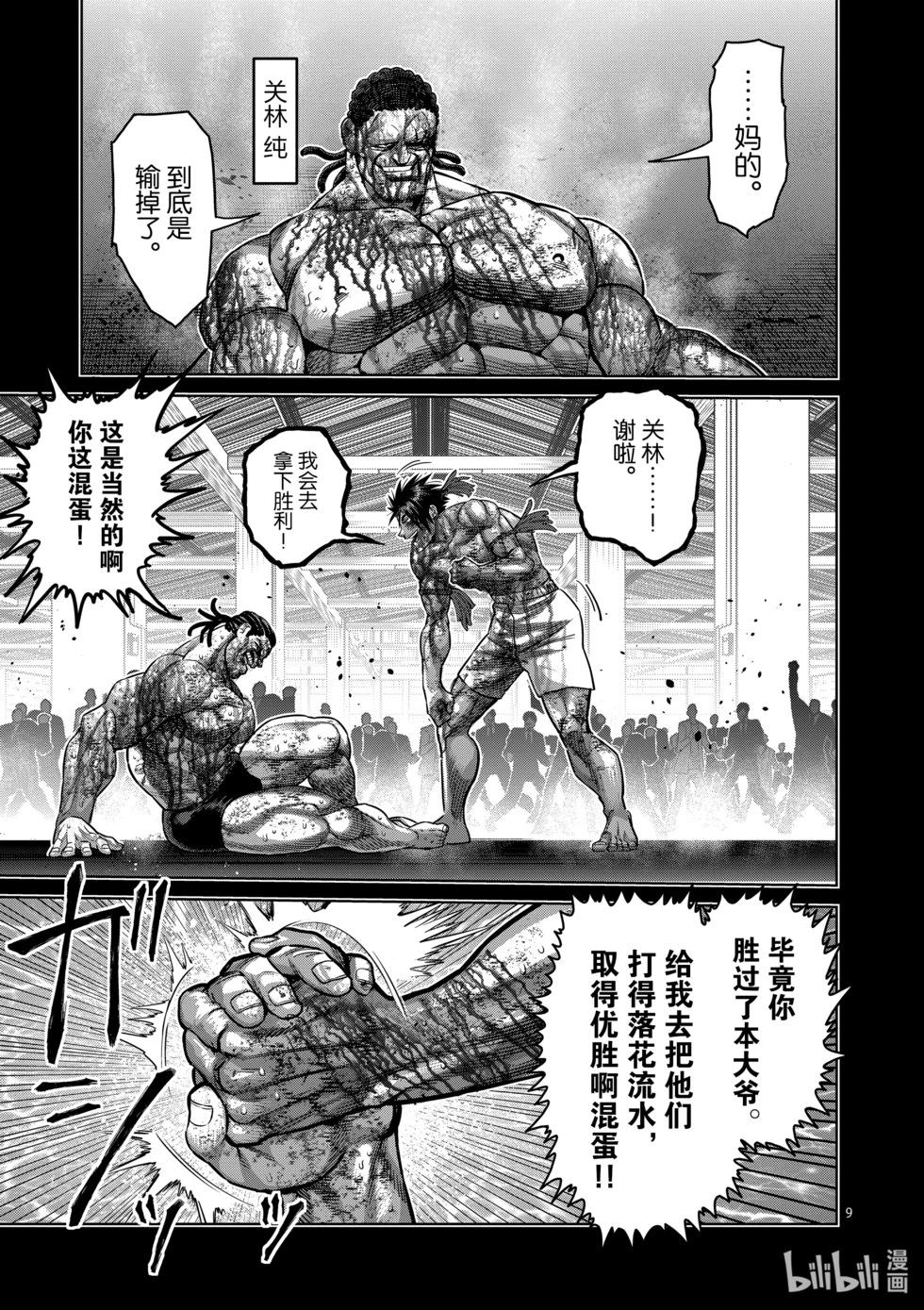 第172话 精彩绝伦8