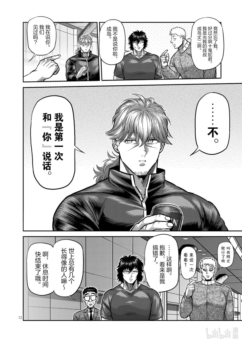 第183话 将会有两人消失11