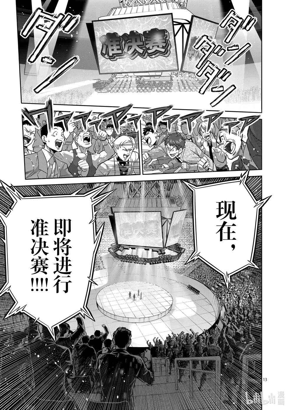 第183话 将会有两人消失12