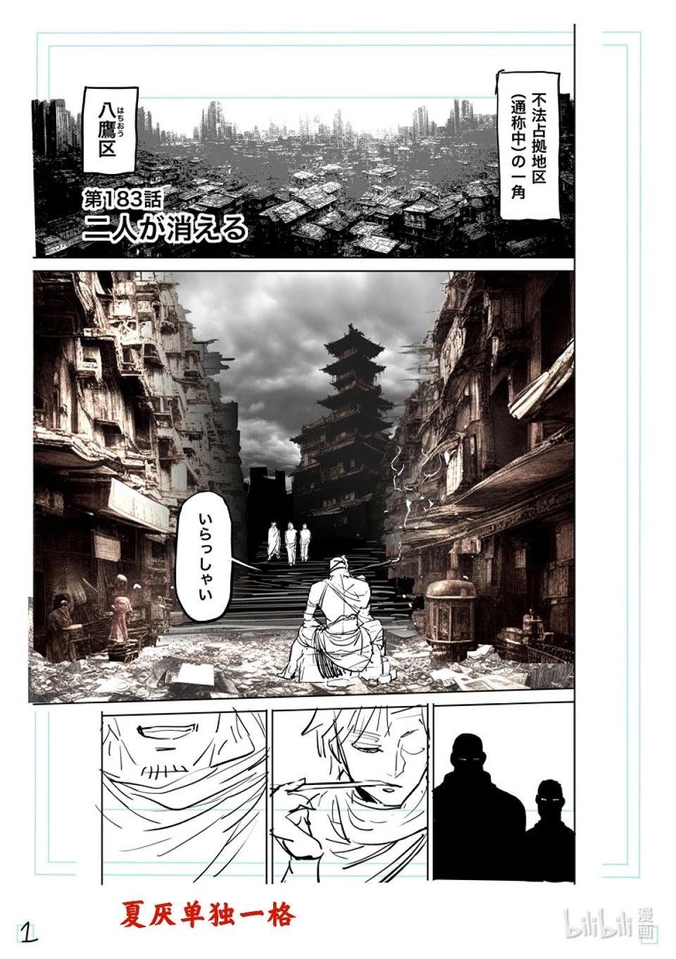 第183话 将会有两人消失17