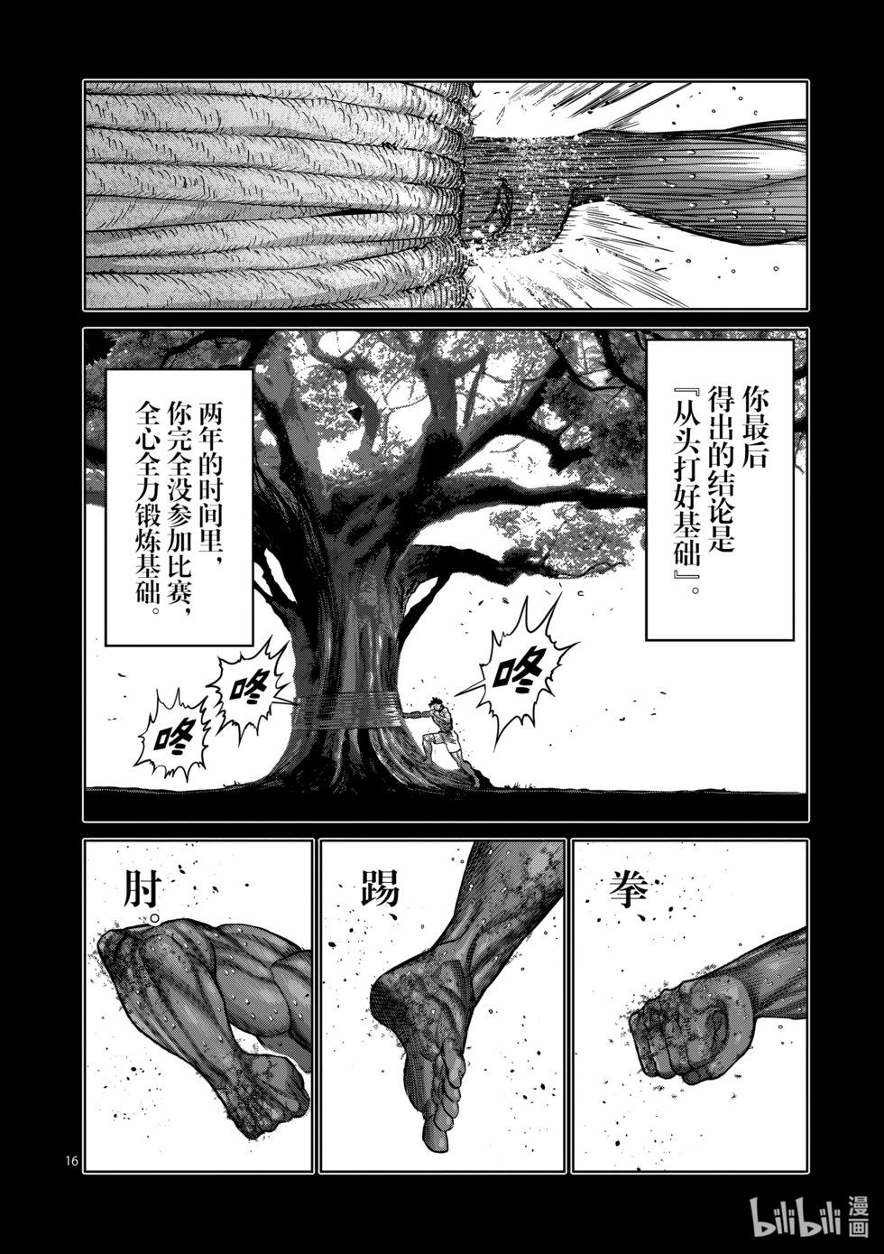第185话 守破离15