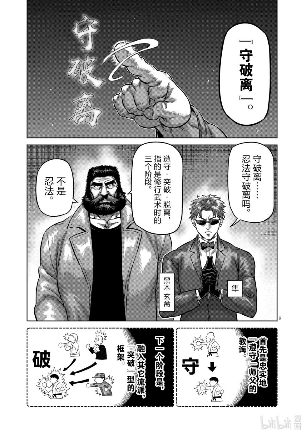 第185话 守破离8