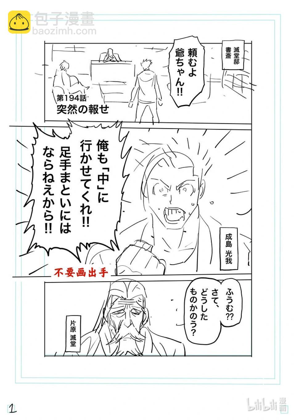第194话 突然的通知21