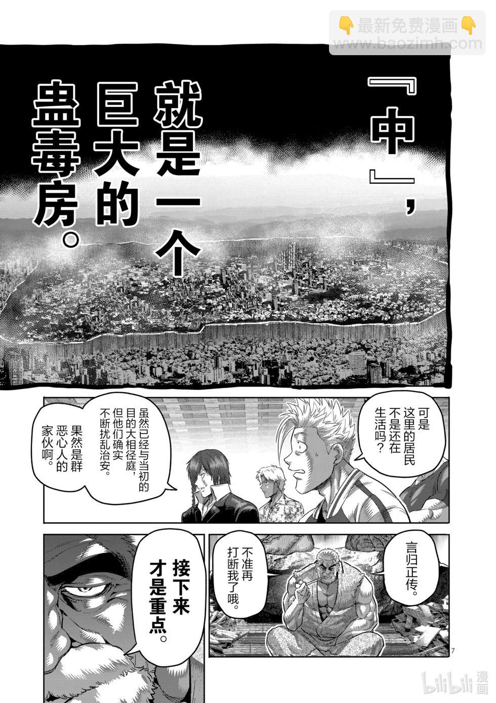 第207话 七个二虎6