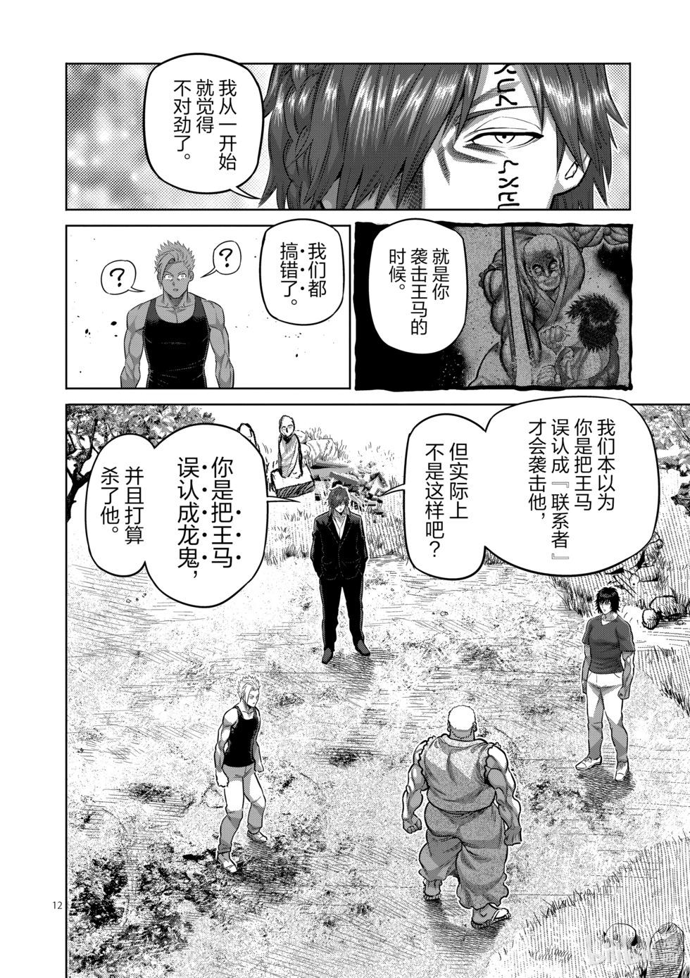 第210话 烈堂的怀疑11