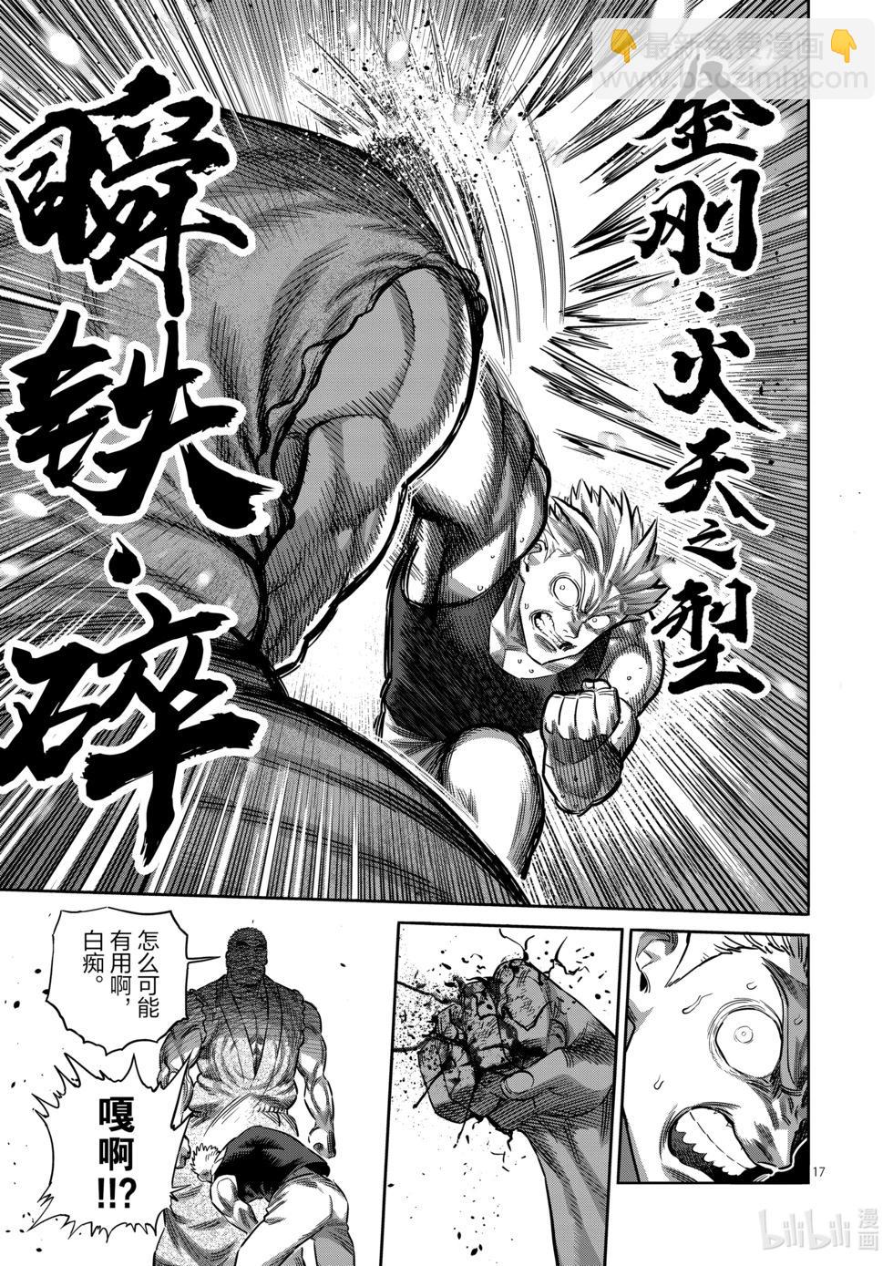 第211话 鹉角的真面目16
