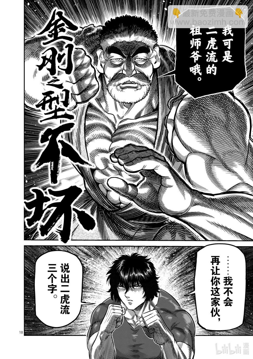 第211话 鹉角的真面目17