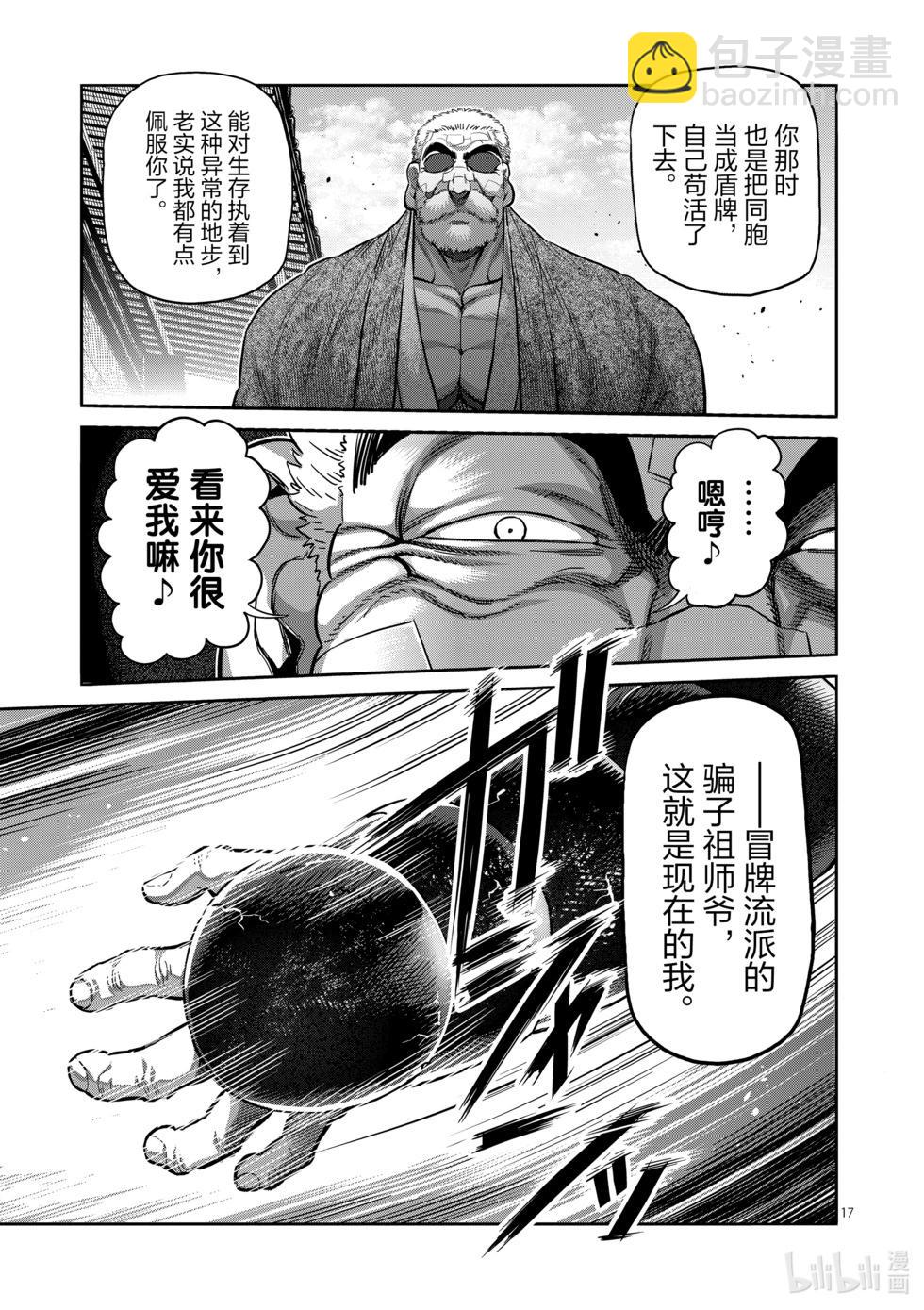 第214话 把我还来16
