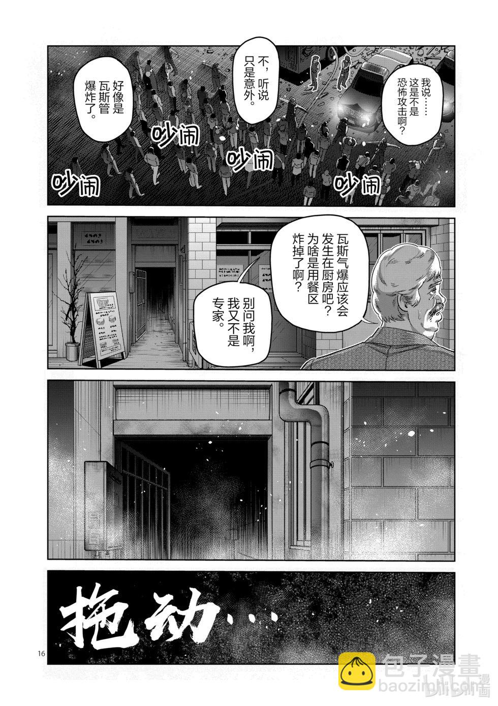 第245话 由我来矫正15