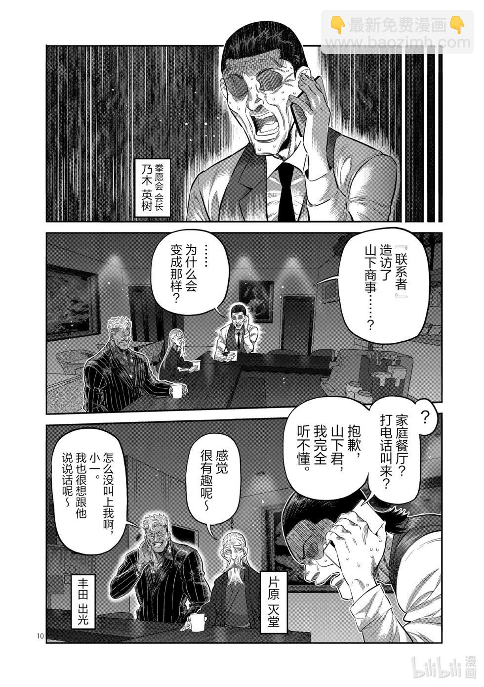 第251话 鹉角的遗产9