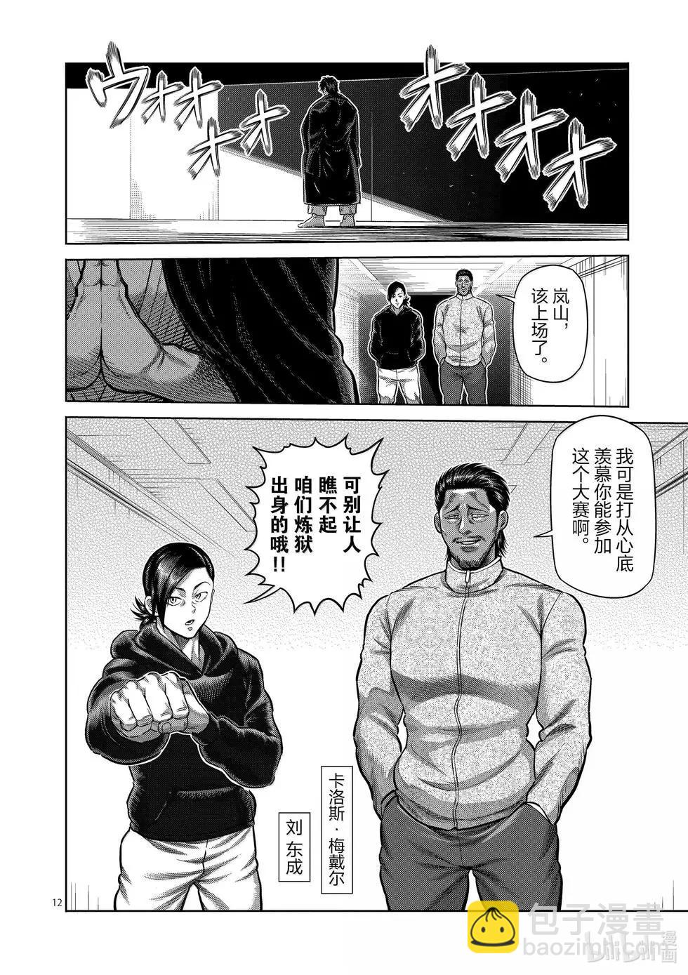 第259话 THE KING OF KINGS10