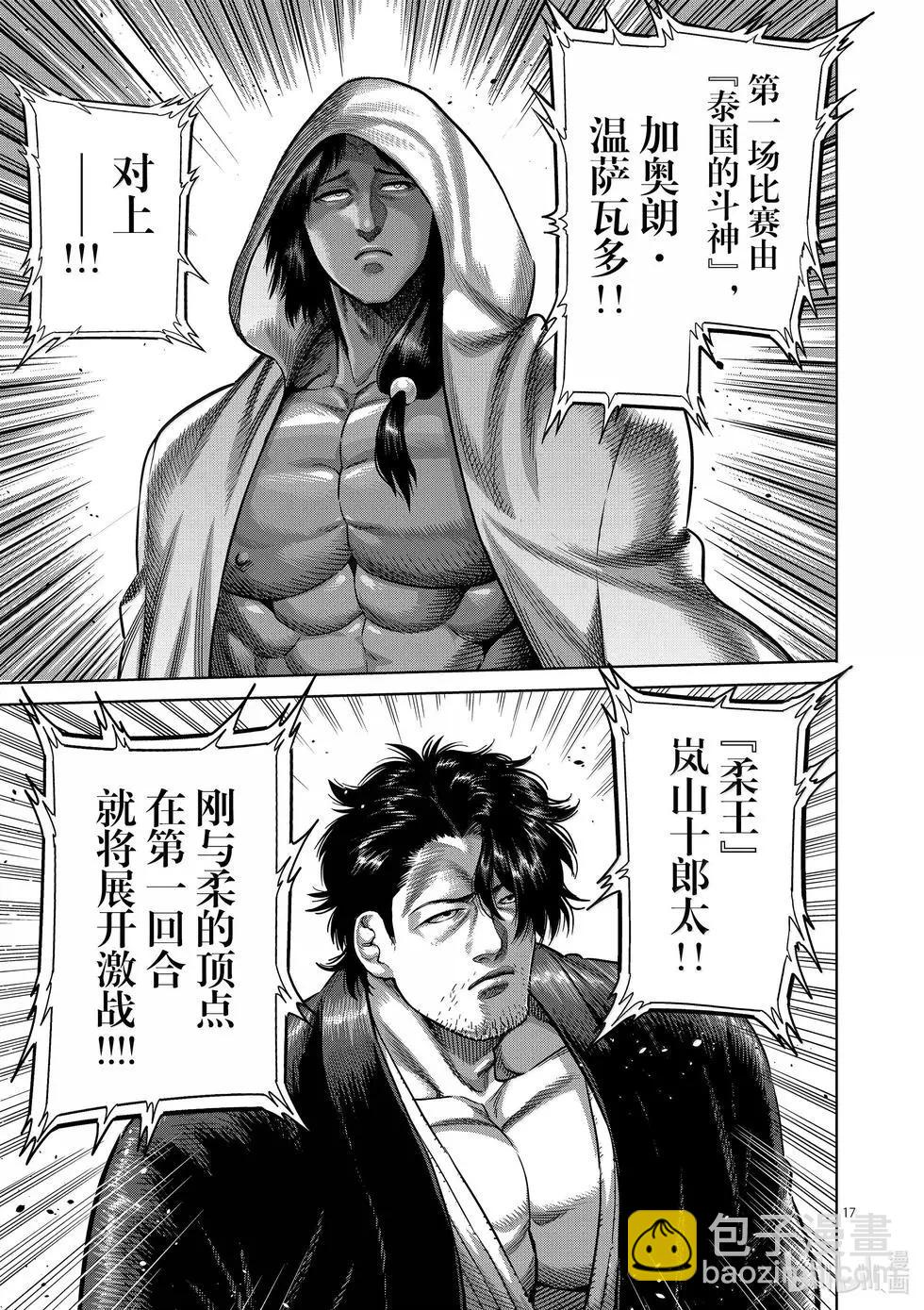 第259话 THE KING OF KINGS15