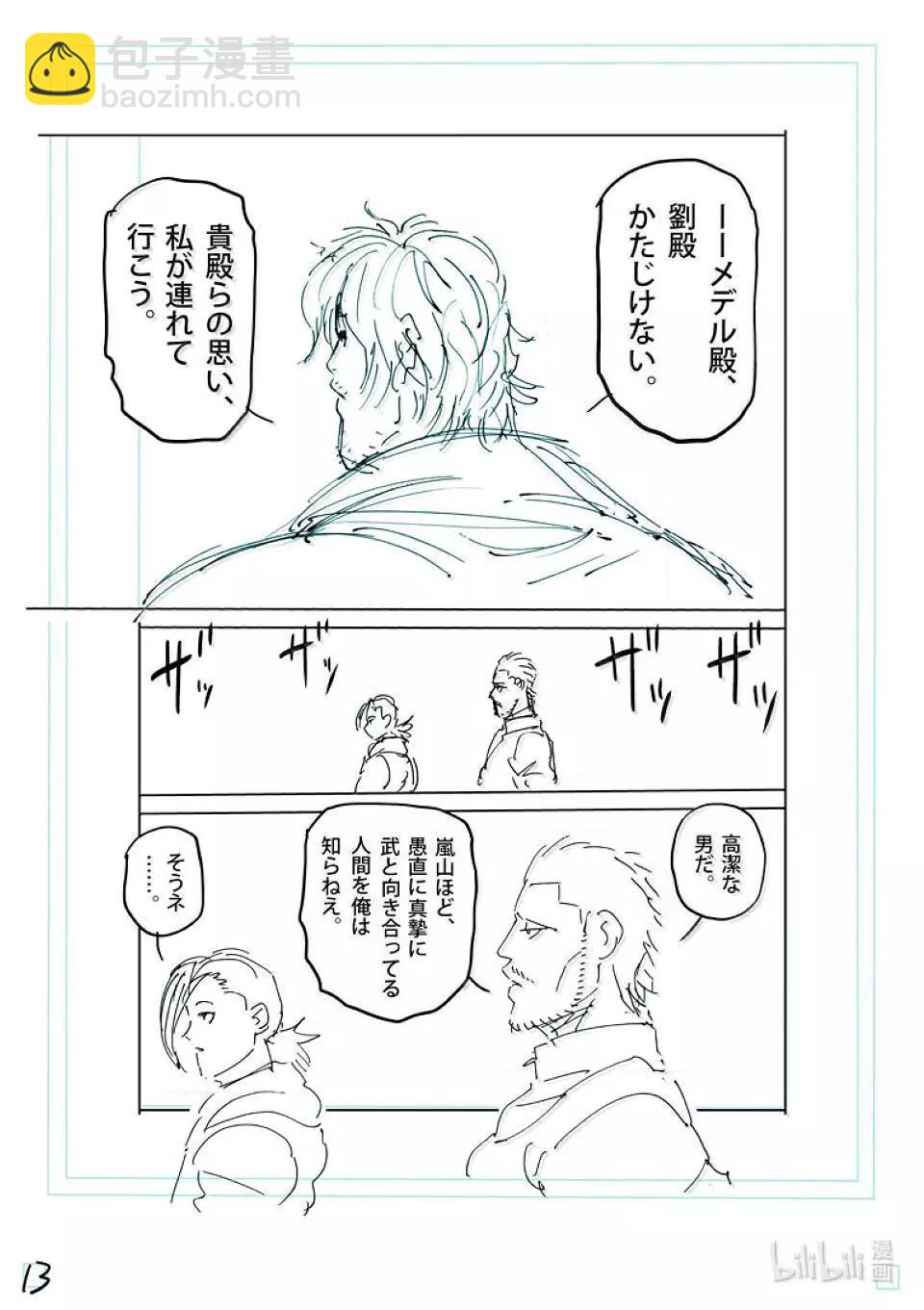 第259话 THE KING OF KINGS28