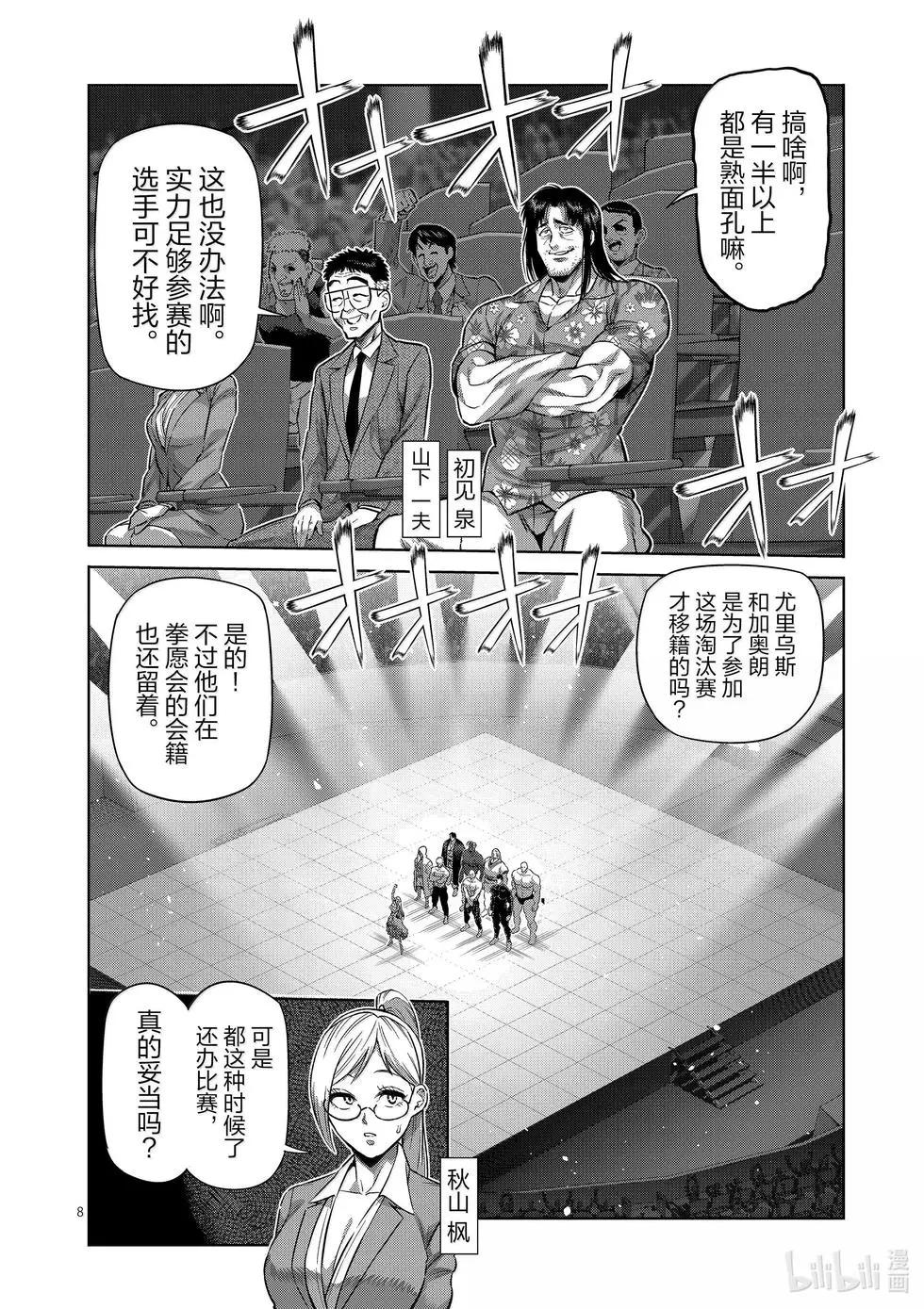 第259话 THE KING OF KINGS6