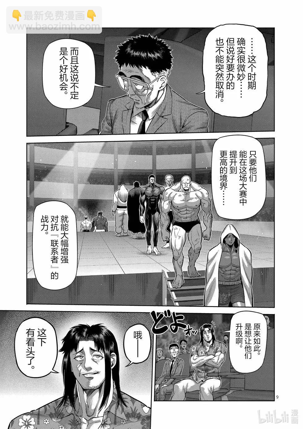 第259话 THE KING OF KINGS7