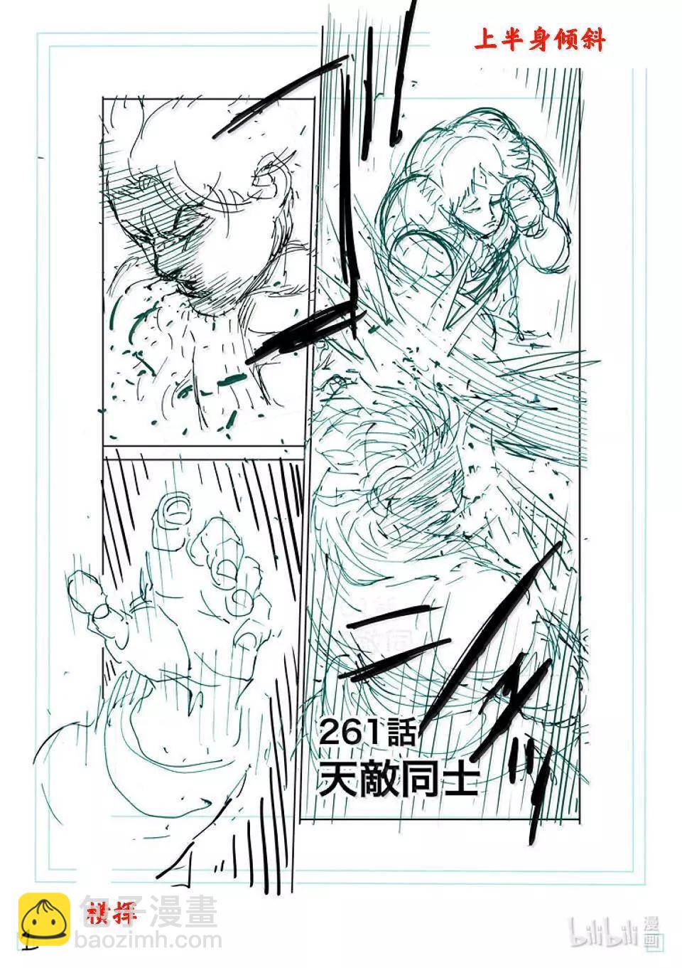第261话 互为天敌20