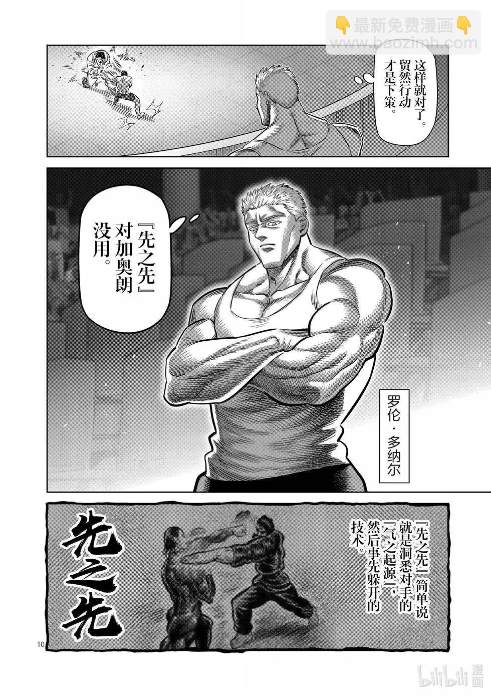 第261话 互为天敌9