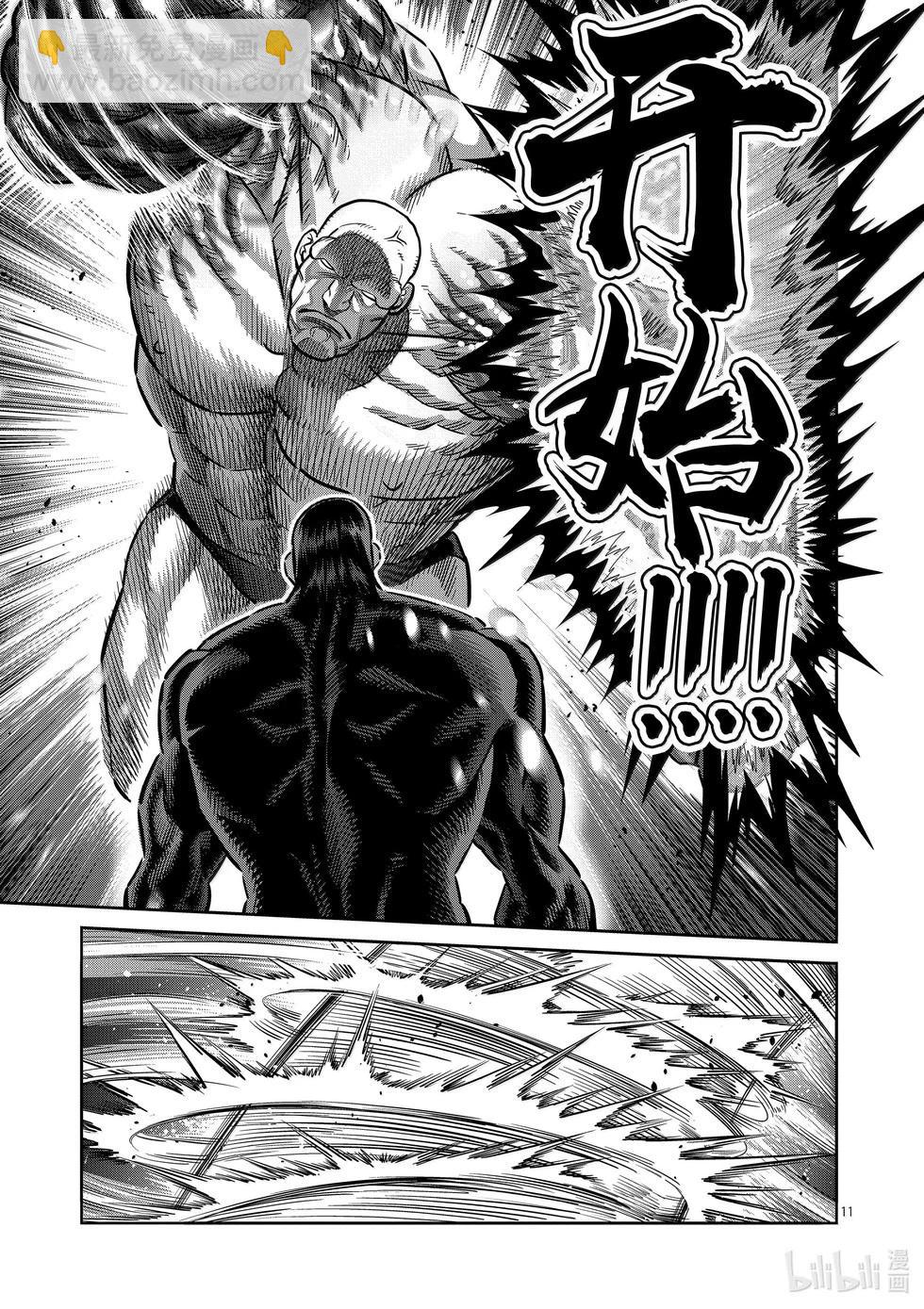 第267话 尤里乌斯VS咢10