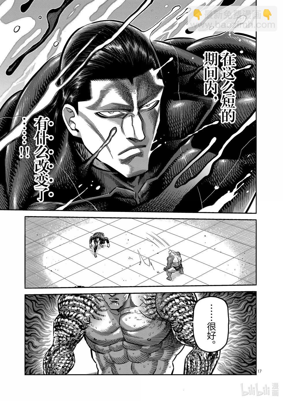 第267话 尤里乌斯VS咢16