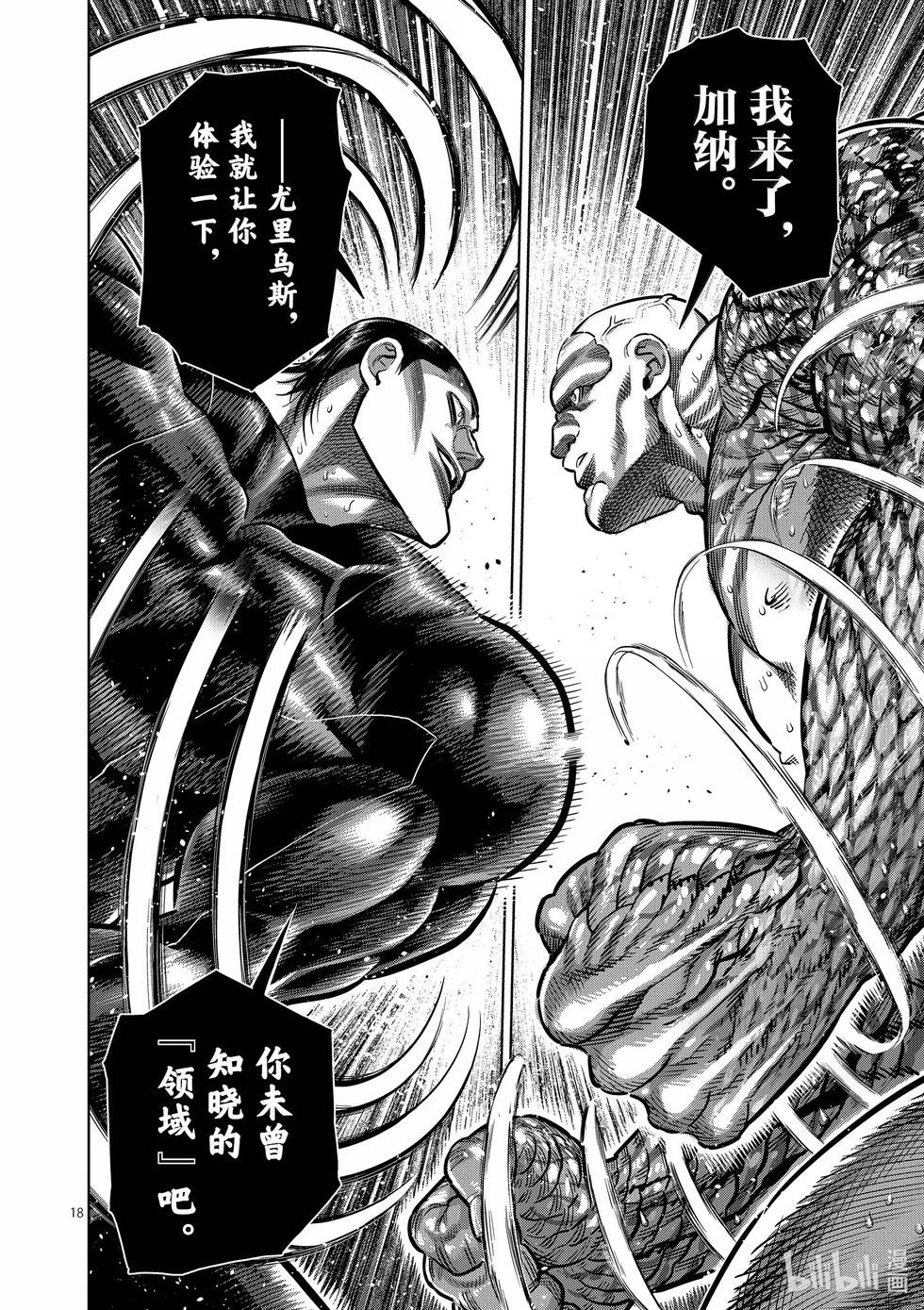 第267话 尤里乌斯VS咢17