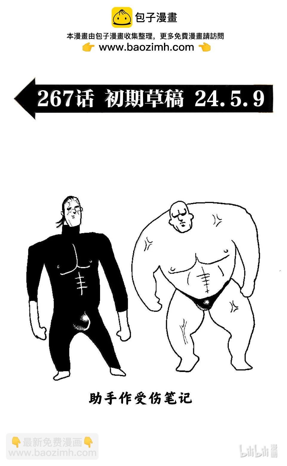 第267话 尤里乌斯VS咢18