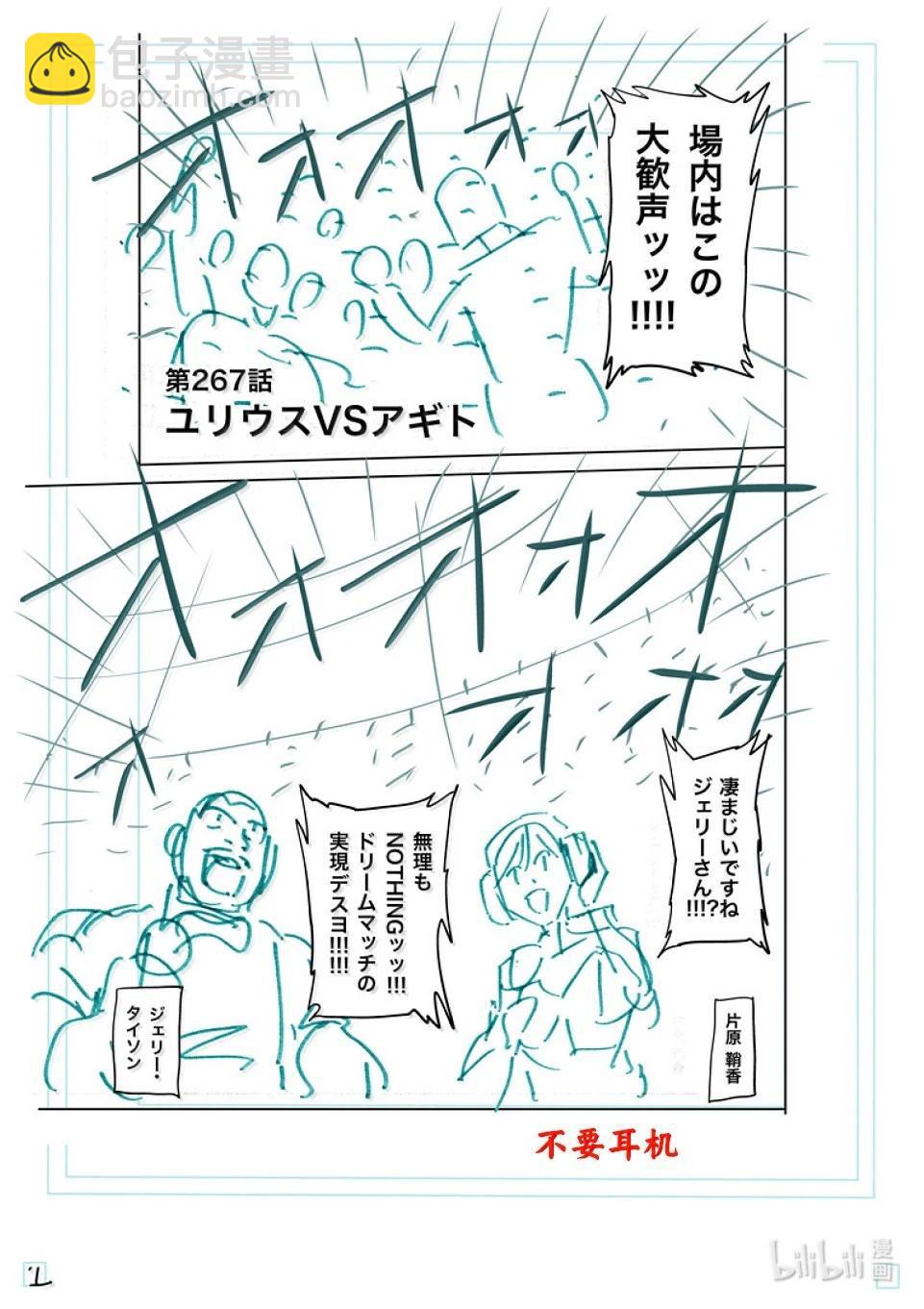 第267话 尤里乌斯VS咢19